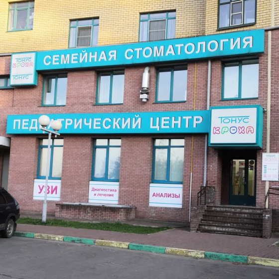 Детская стоматология Тонус КРОХА на Коминтерна
