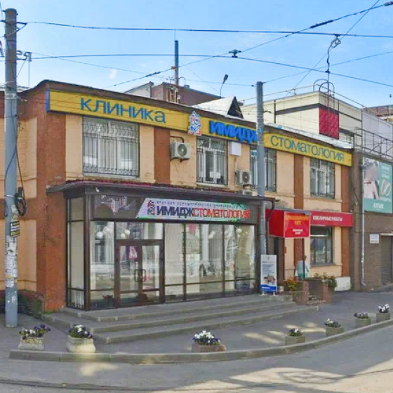 Имидж Стоматология на Долгополова