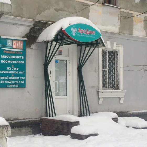 Стоматология Арсдент на Гвардейцев