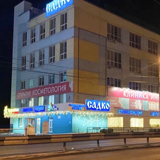 Стоматология Садко на Сормовском